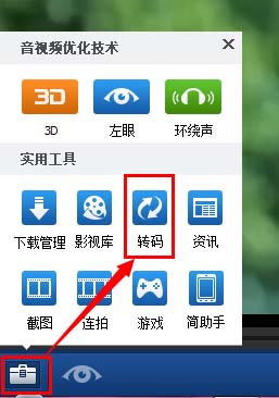 暴风影音如何提取音频？提取音频流程详解_
