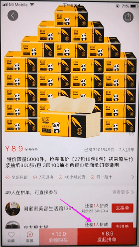 拼多多拼单是怎样设置的？拼多多拼单操作步骤一览_
