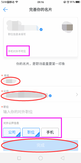 钉钉名片信息怎样完善？钉钉名片信息完善技巧一览_