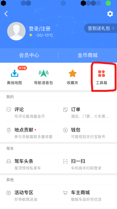 高德地图如何开启电子狗_电子狗使用步骤介绍_