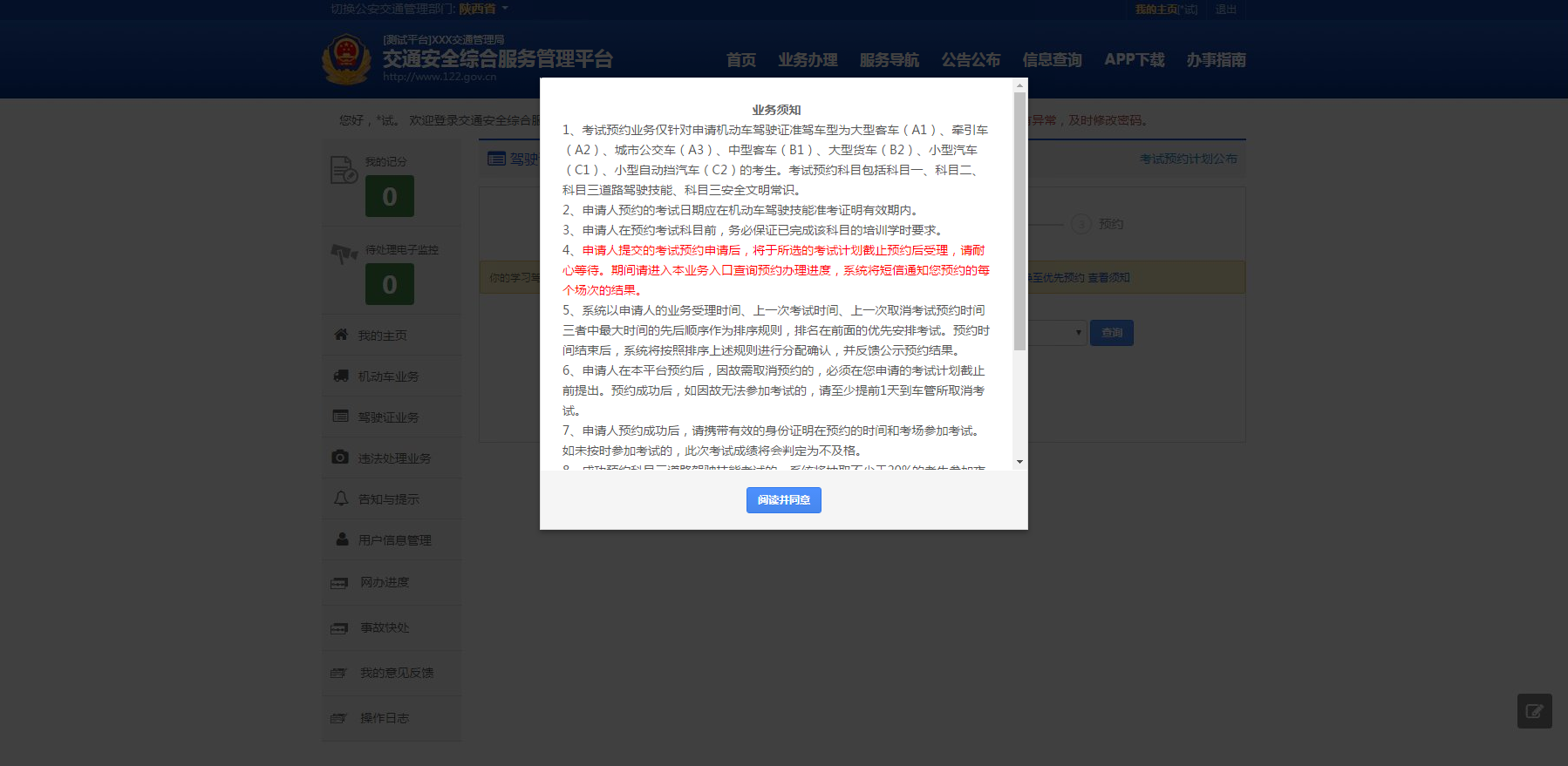交管12123考试在哪预约？考试预约流程介绍_