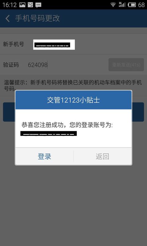 交管12123怎样进行实名认证？实名认证流程图文详解_