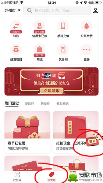 云闪付红包码怎么打开？红包码打开流程介绍_