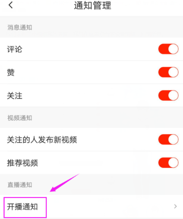火山小视频开播怎么关闭开播提醒_关闭开播提醒步骤流程全览_