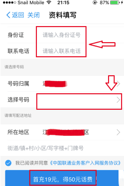 蚂蚁靓号怎么申请_申请方法图文一览_