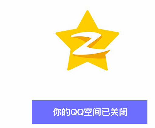 QQ空间怎么注销？关闭QQ空间步骤一览_