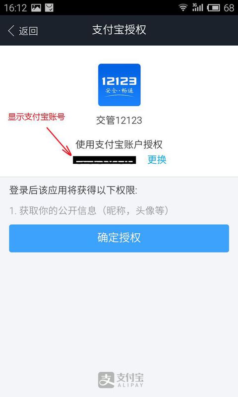 交管12123怎样进行实名认证？实名认证流程图文详解_