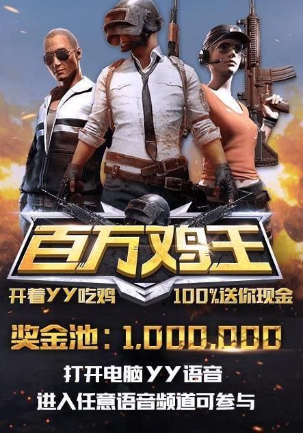 YY百万鸡王奖励有哪些_奖百万鸡王奖励介绍_
