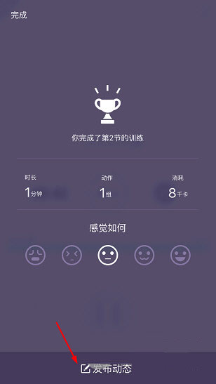 Keep动态在哪发布？动态发布流程介绍_