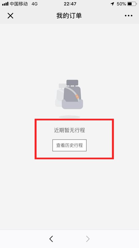 滴滴出行记录怎样查询？滴滴出行记录查询流程图文介绍_