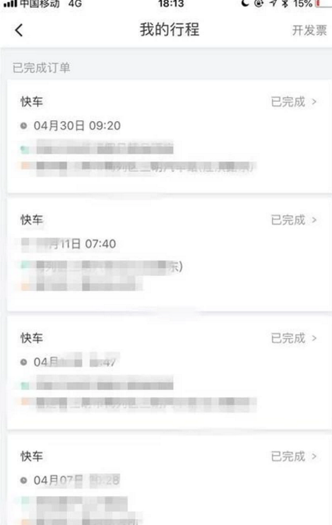 滴滴打车如何查纪录_打车纪录查看方法指南_