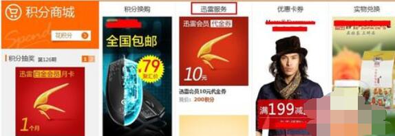 迅雷积分怎么兑换迅雷会员？兑换迅雷会员方法介绍_