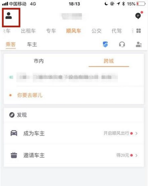 滴滴打车如何查纪录_打车纪录查看方法指南_