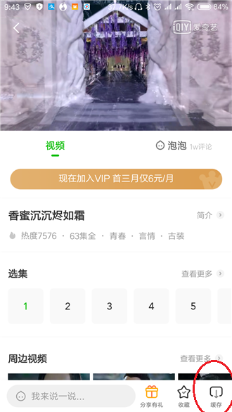 爱奇艺怎么缓存视频_缓存视频操作步骤详解_