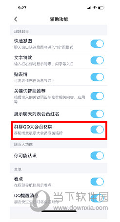QQ大会员Q群铭牌怎样设置？显示会员铭牌步骤一览_