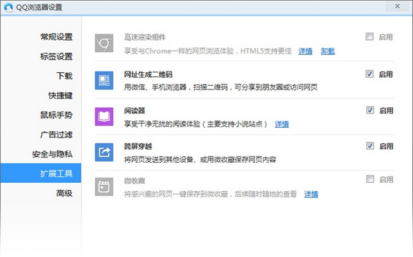 QQ浏览器怎么打开高速渲染组件？开启高速渲染组件步骤介绍_