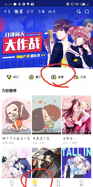 快看漫画直播怎样观看？快看漫画直播观看流程图文介绍_