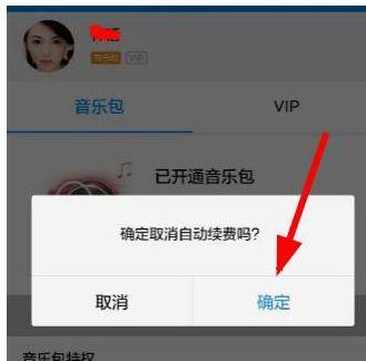 酷狗音乐怎样取消续费？取消续费步骤一览_