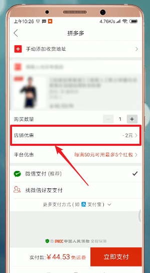 拼多多购物怎样使用优惠券？拼多多优惠券使用方法介绍_