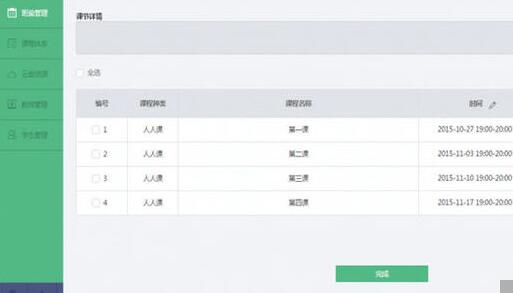 ClassIn在线教室排课怎么做？在线教室中排课方法讲解_