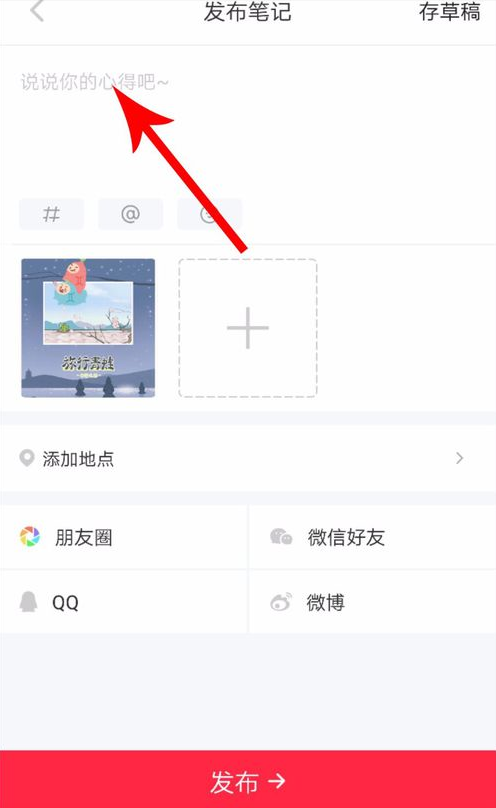 小红书长图文在哪发布？长图文发布流程介绍_