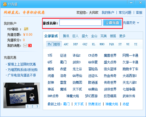 ​YY语音游戏怎么直充？充值游戏直冲步骤讲解_