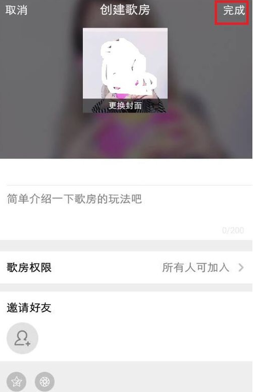 全民k歌好友房在哪创建_好友房创建方法图文一览_