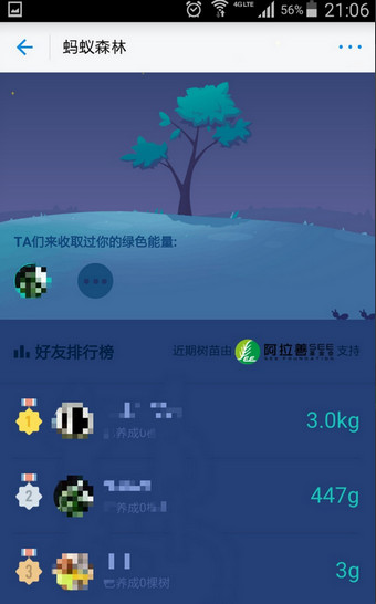 蚂蚁森林真的会种树吗_蚂蚁森林怎么关闭方法图文全览_