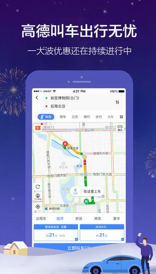 高德地图下车提醒怎么开启？设置下车提醒步骤讲解_