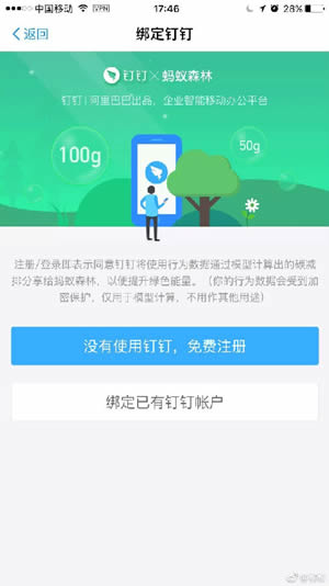 蚂蚁森林钉钉怎么产生能量_产生能量步骤图文解析_