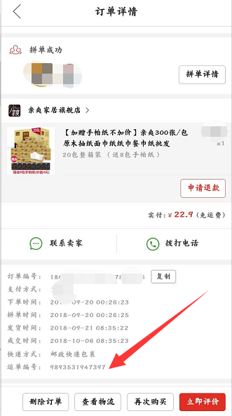 拼多多快递单号怎么查找_快递单号查询步骤详解_
