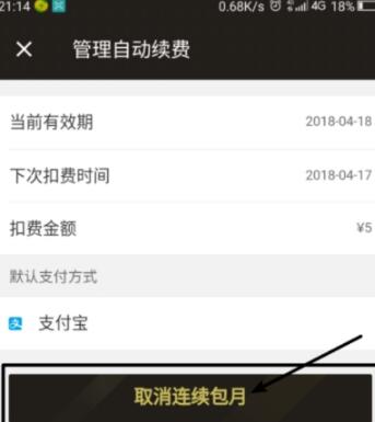 饿了么怎么取消超级会员续费_取消超级会员续费步骤图文分享_