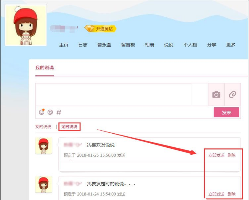 怎么发定时QQ说说_发定时QQ说说步骤图文一览_