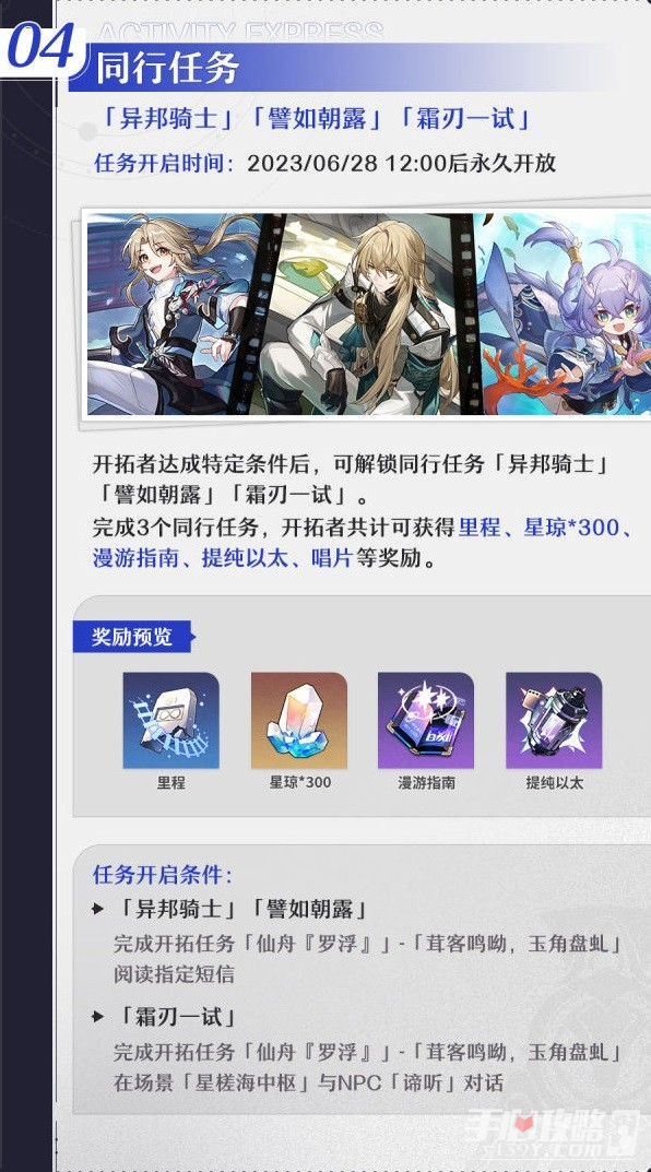 《崩坏星穹铁道》1.1版本下半活动一览