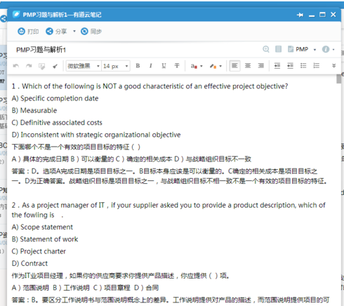 有道云笔记怎么清除格式_清除格式方法图文一览_
