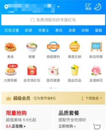 饿了么怎么取消超级会员续费_取消超级会员续费步骤图文分享_