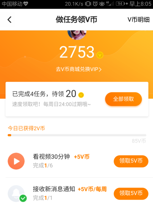 腾讯视频怎么使用金币兑换腾讯会员_使用金币兑换腾讯会员步骤图文分析_