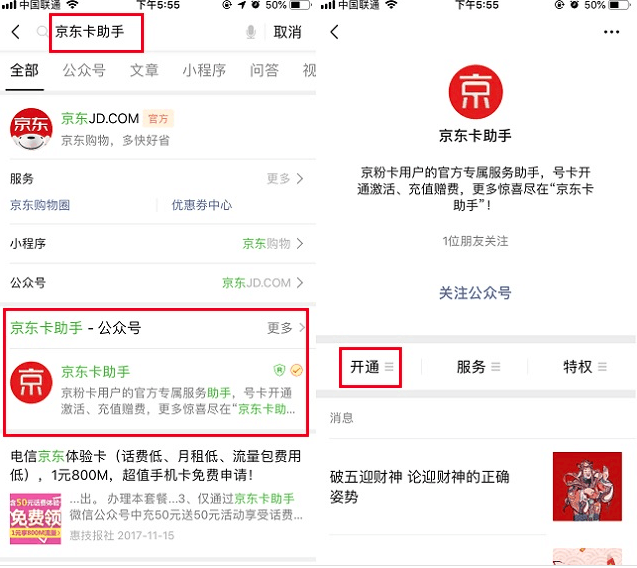 京东权益联盟卡怎么申请？京东权益联盟卡申请教程_