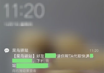 菜鸟裹裹能代取快递吗_代取快递步骤图文全览_