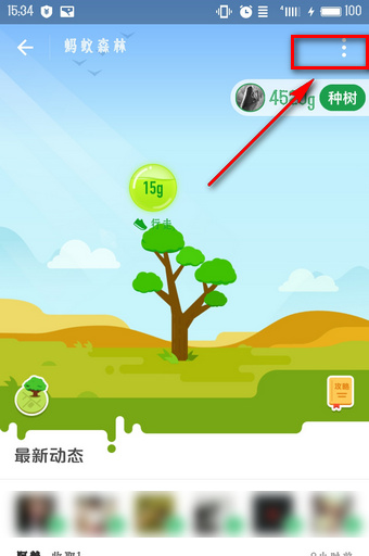 蚂蚁森林真的会种树吗_蚂蚁森林怎么关闭方法图文全览_