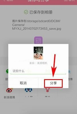 美颜相机照片怎么分享到朋友圈_分享到朋友圈步骤图文解析_