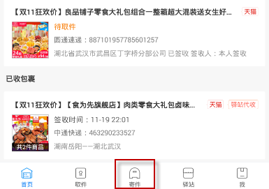 菜鸟裹裹如何寄件？菜鸟裹裹寄件流程一览_