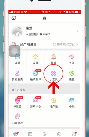 美柚身高怎么改？ 美柚改身高方法详细介绍_