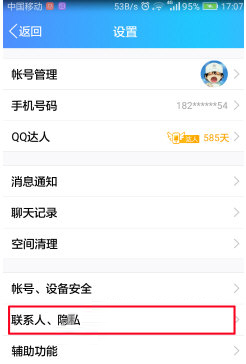 QQ怎么关闭直播提醒_关闭直播提醒步骤图文解析_