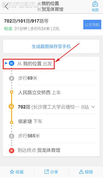 高德地图如何使用?高德地图使用步骤图文一览_