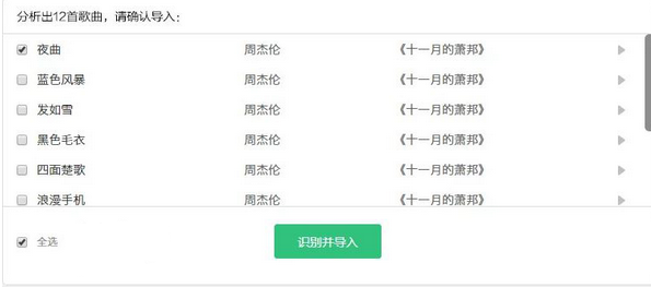 QQ音乐怎么一键导入虾米音乐和网易云音乐歌单_一键导入虾米音乐和网易云音乐歌单方法图文分析_