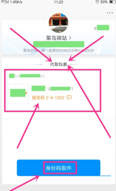 菜鸟裹裹如何让他人代取_授权他人取快递步骤流程分析_