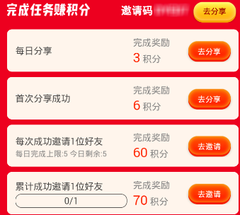 火山小视频集鞭炮怎么邀请好友_邀请好友步骤图文详解_