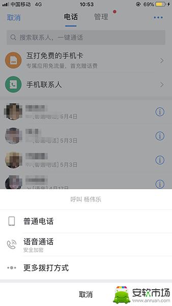 钉钉如何使用免费电话_免费电话使用步骤图文详解_