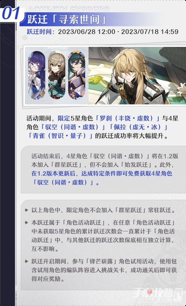 《崩坏星穹铁道》1.1版本下半活动一览